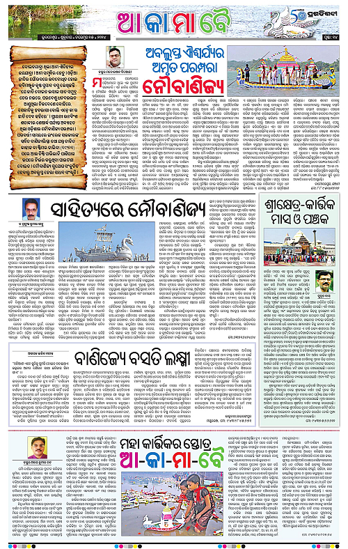 Balasore-Keonjhar-15-11-2024-14