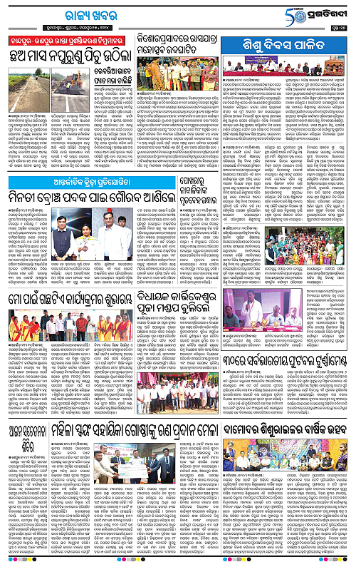 Balasore-Keonjhar-15-11-2024-17