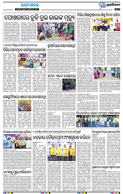 Balasore-Keonjhar-15-11-2024-20