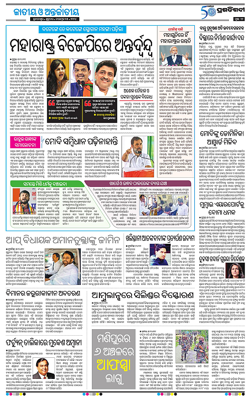 Bhubaneswar-15-11-2024-12