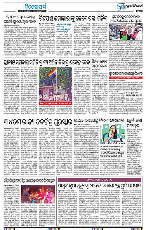 Bhubaneswar-15-11-2024-13