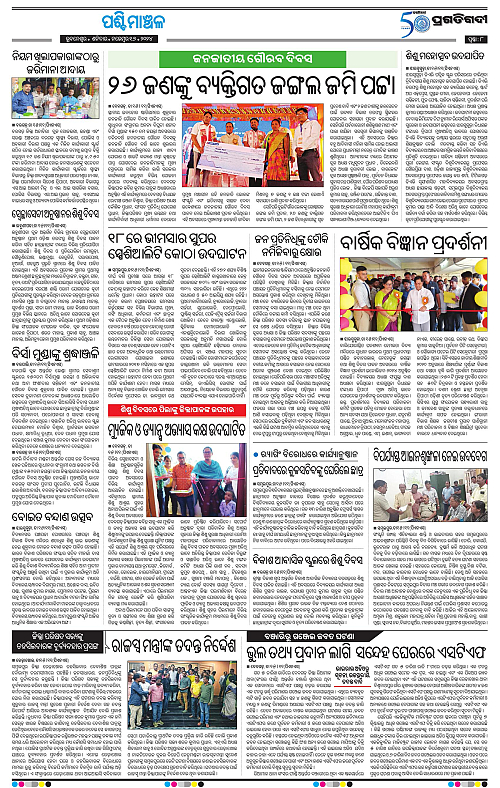 Sambalpur-16-11-2024-08