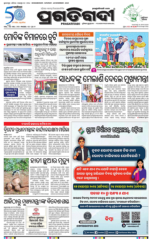 Balasore-Keonjhar-16-11-2024-01