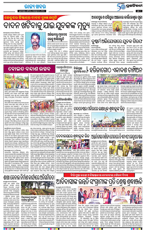Balasore-Keonjhar-16-11-2024-02