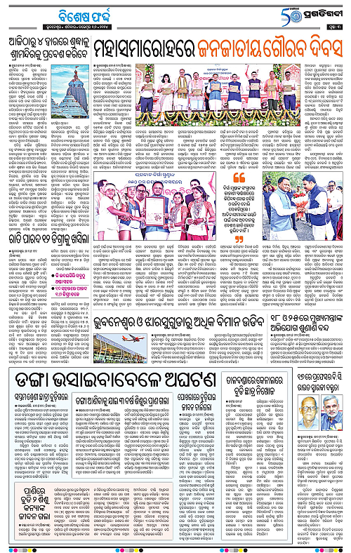 Balasore-Keonjhar-16-11-2024-03