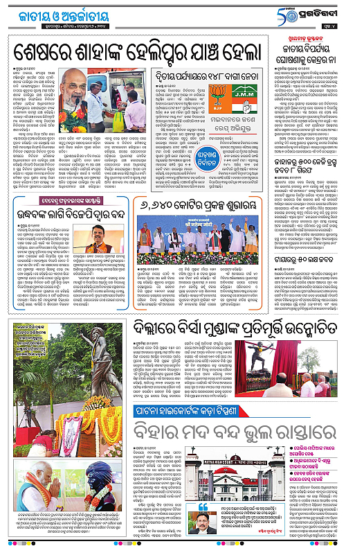 Balasore-Keonjhar-16-11-2024-04
