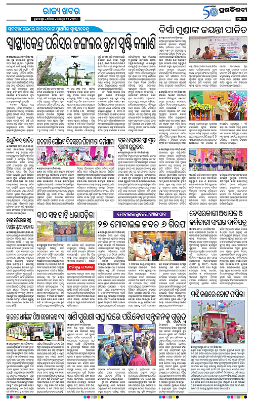 Balasore-Keonjhar-16-11-2024-07