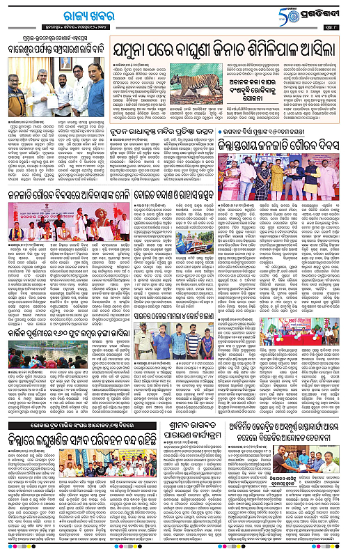 Balasore-Keonjhar-16-11-2024-08