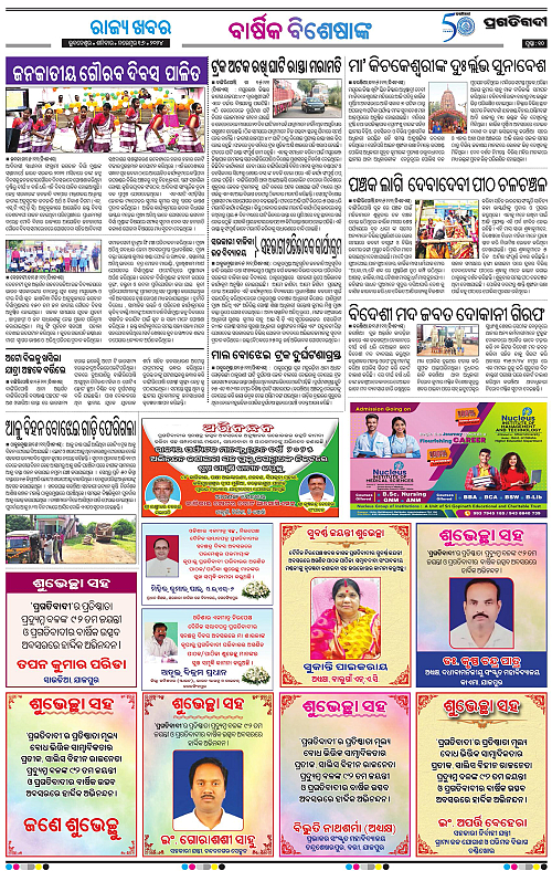 Balasore-Keonjhar-16-11-2024-10