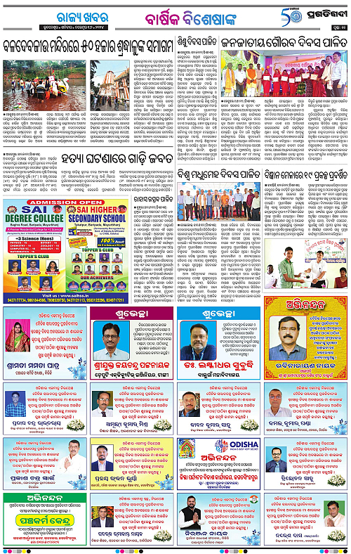 Balasore-Keonjhar-16-11-2024-11