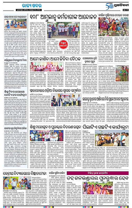 Balasore-Keonjhar-16-11-2024-13