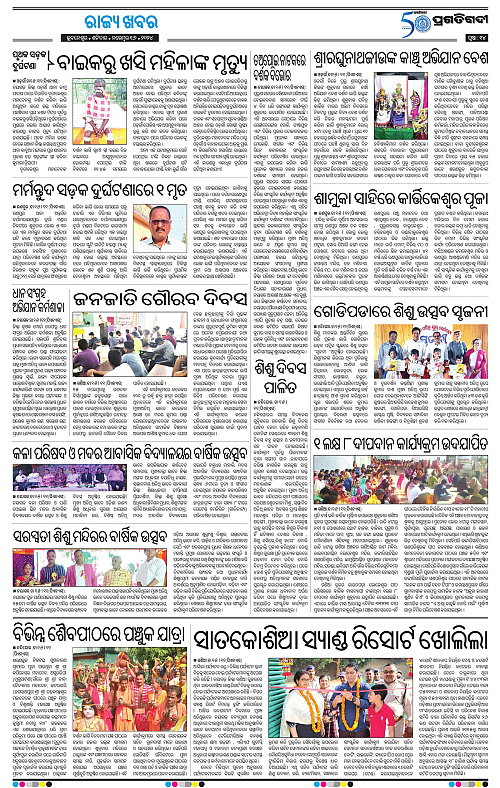 Balasore-Keonjhar-16-11-2024-14
