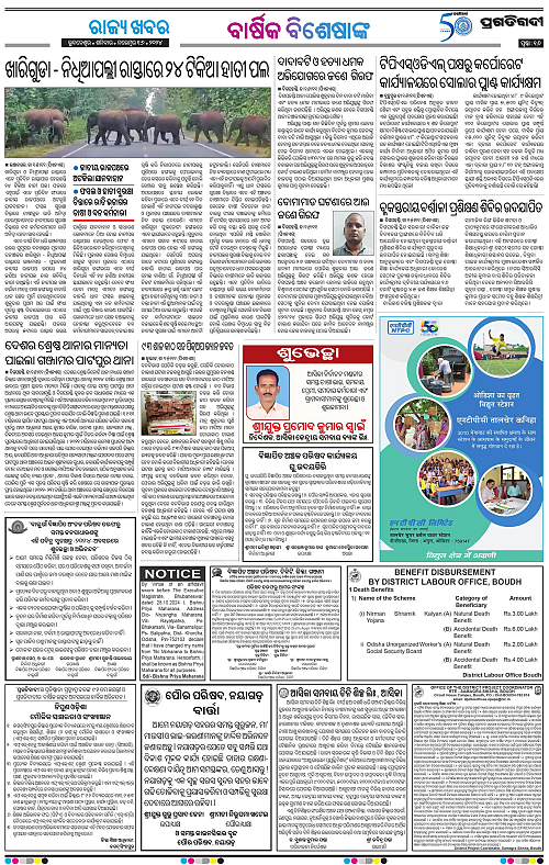 Balasore-Keonjhar-16-11-2024-16