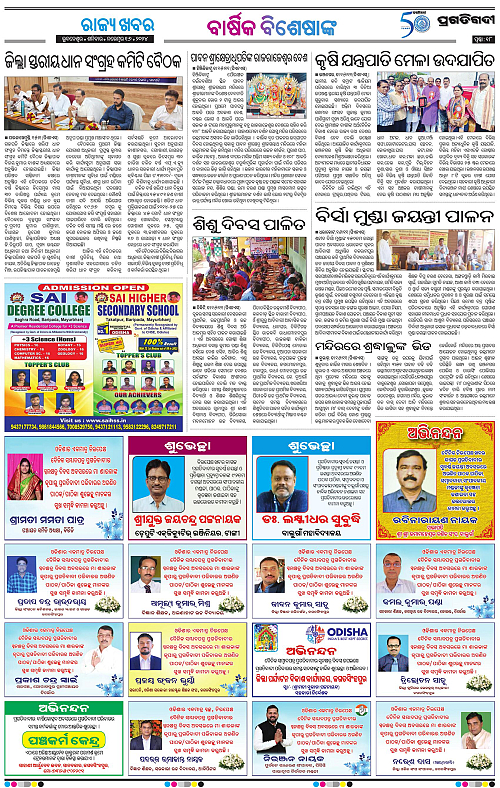 Balasore-Keonjhar-16-11-2024-18