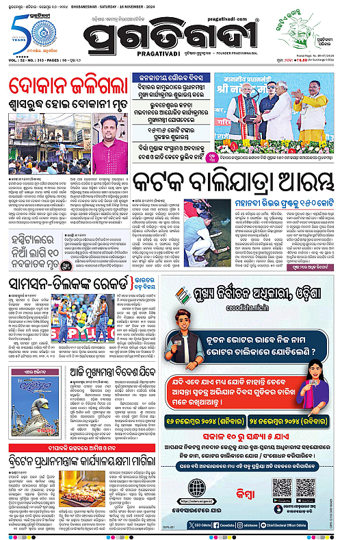 Bhubaneswar-16-11-2024-01