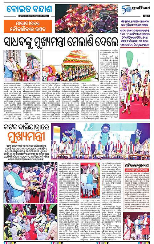 Bhubaneswar-16-11-2024-02