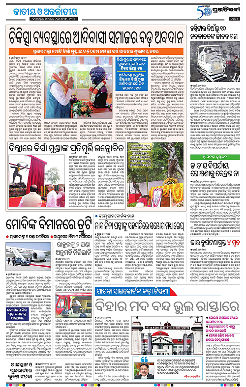 Bhubaneswar-16-11-2024-04