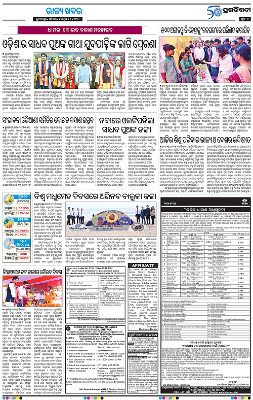 Bhubaneswar-16-11-2024-05