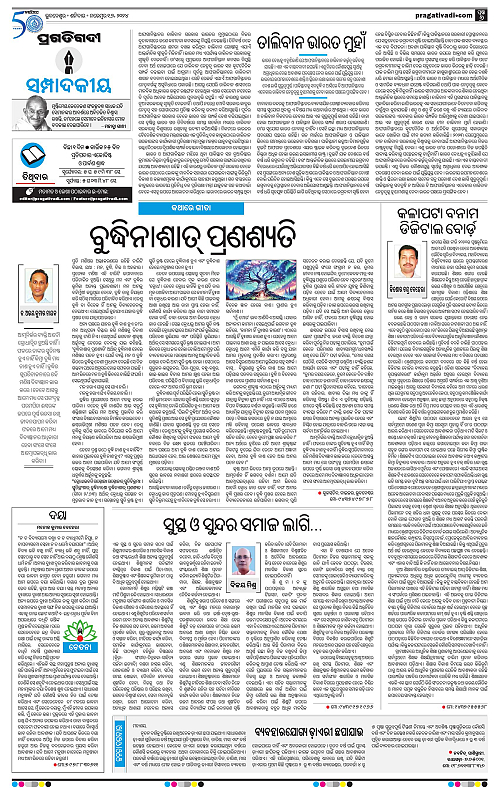 Bhubaneswar-16-11-2024-06