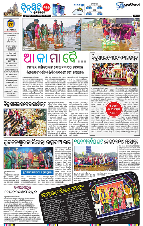 Bhubaneswar-16-11-2024-07