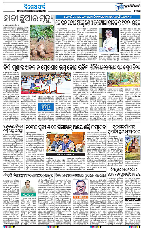 Bhubaneswar-16-11-2024-12
