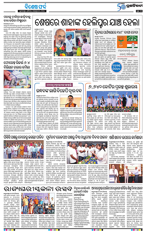 Bhubaneswar-16-11-2024-13
