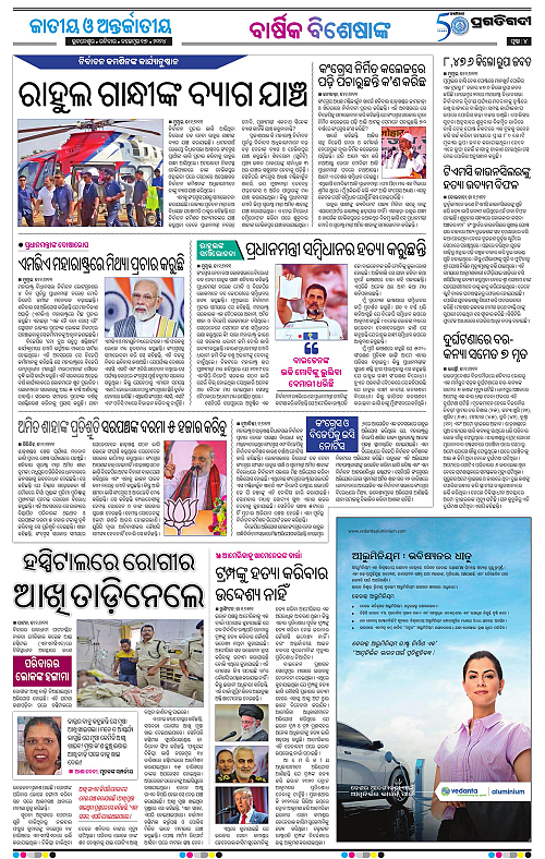 Coastal-Odisha-17-11-2024-04
