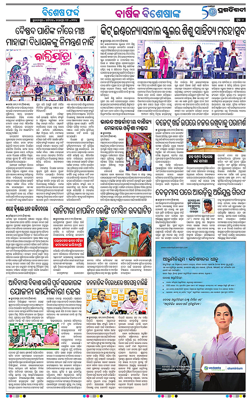 Bhubaneswar-17-11-2024-04