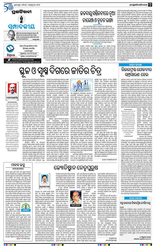 Bhubaneswar-17-11-2024-06