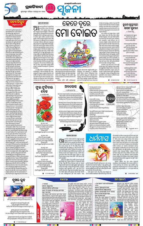Bhubaneswar-17-11-2024-07