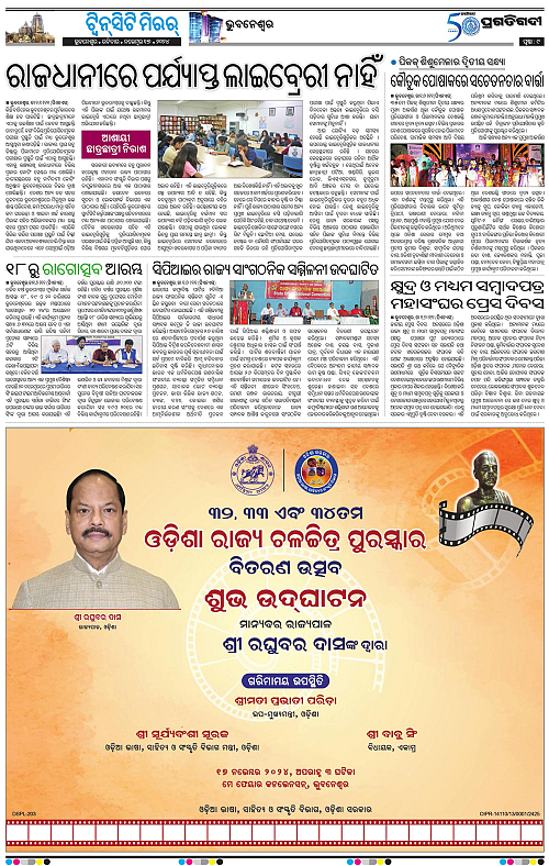 Bhubaneswar-17-11-2024-09