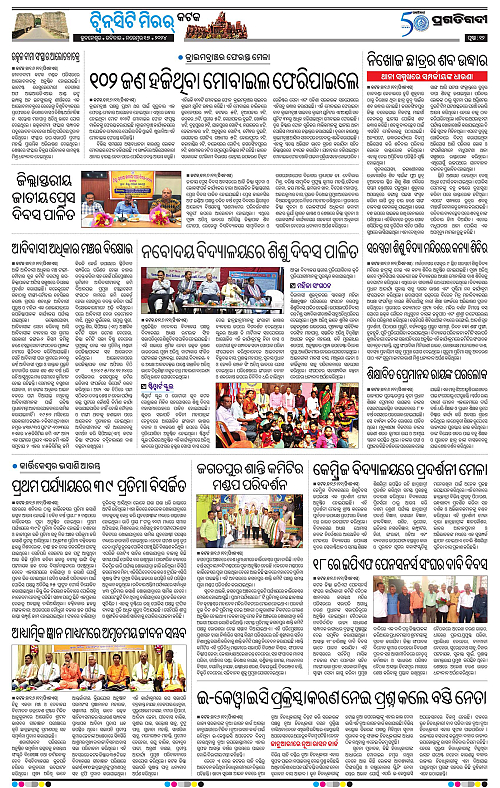 Bhubaneswar-17-11-2024-12