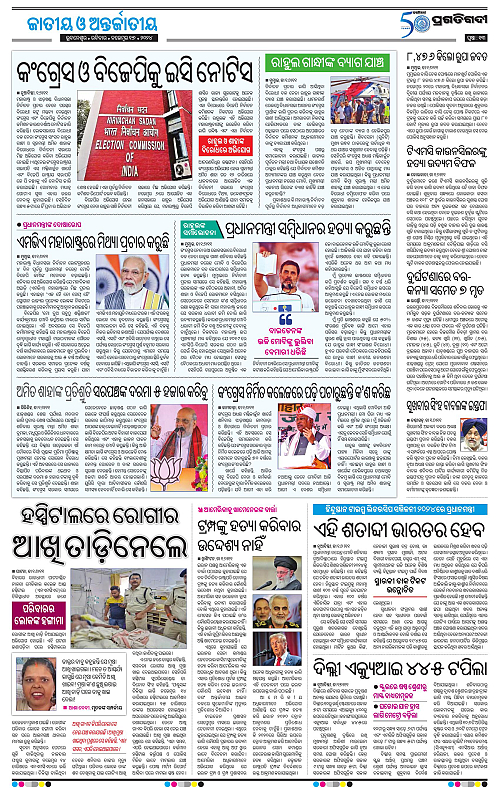 Bhubaneswar-17-11-2024-13