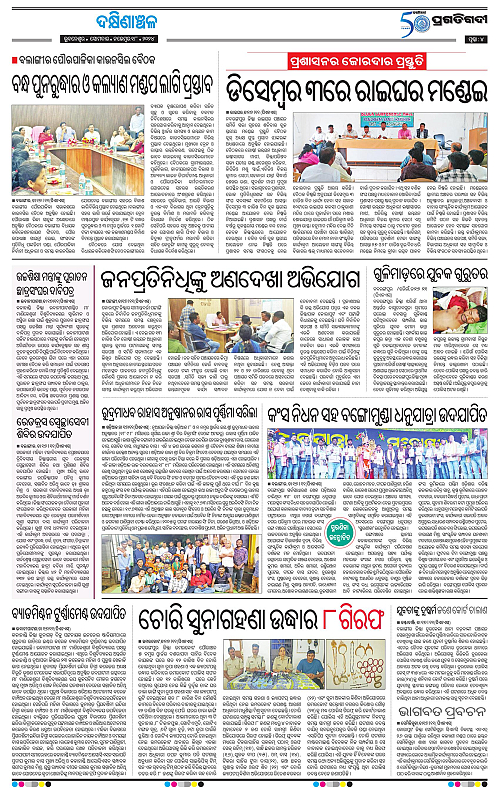 Bhawanipatna-18-11-2024-04