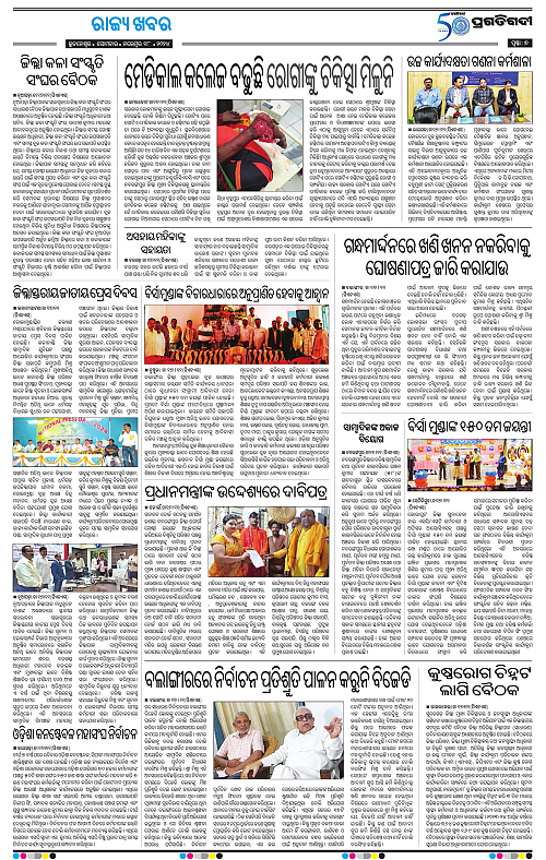Bhawanipatna-18-11-2024-07