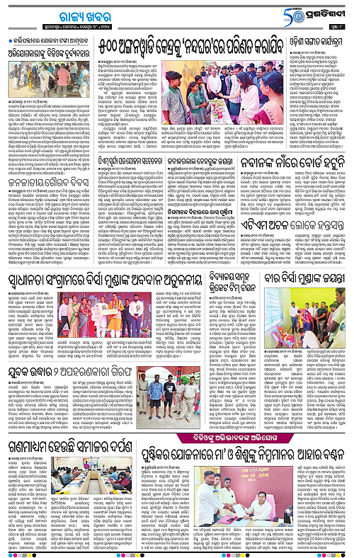 Bhawanipatna-18-11-2024-08