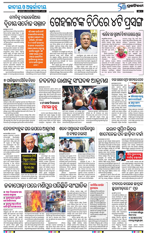 Balasore-Keonjhar-18-11-2024-04