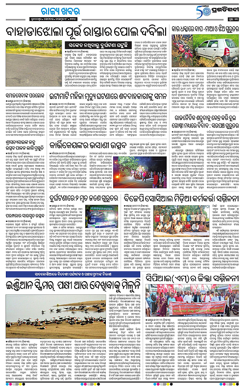 Balasore-Keonjhar-18-11-2024-13
