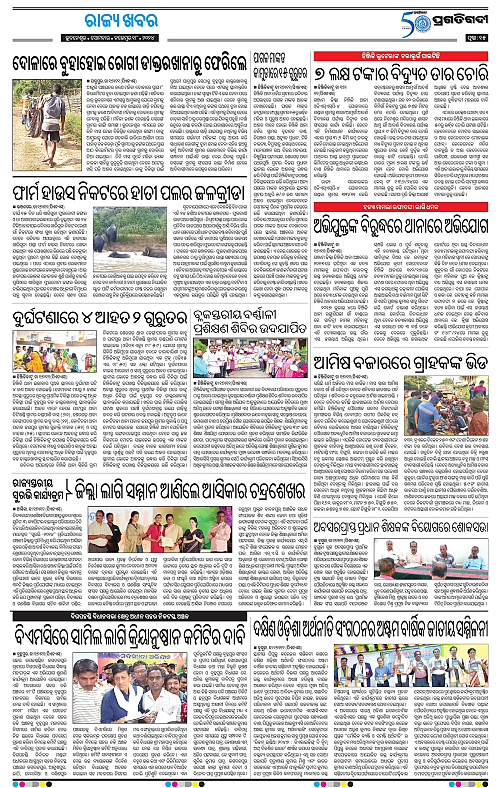Balasore-Keonjhar-18-11-2024-15