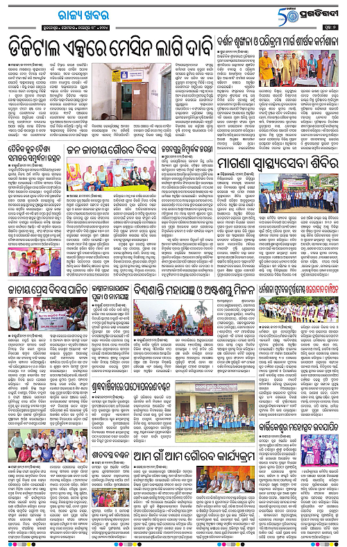 Coastal-Odisha-18-11-2024-07