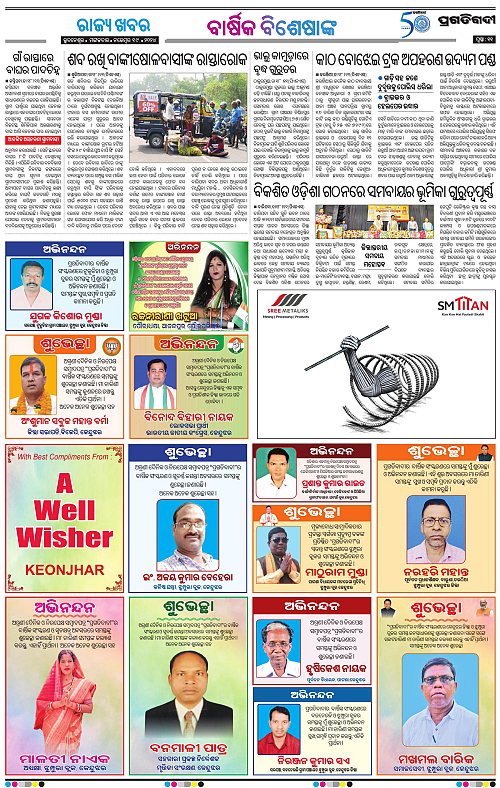 Balasore-Keonjhar-19-11-2024-11