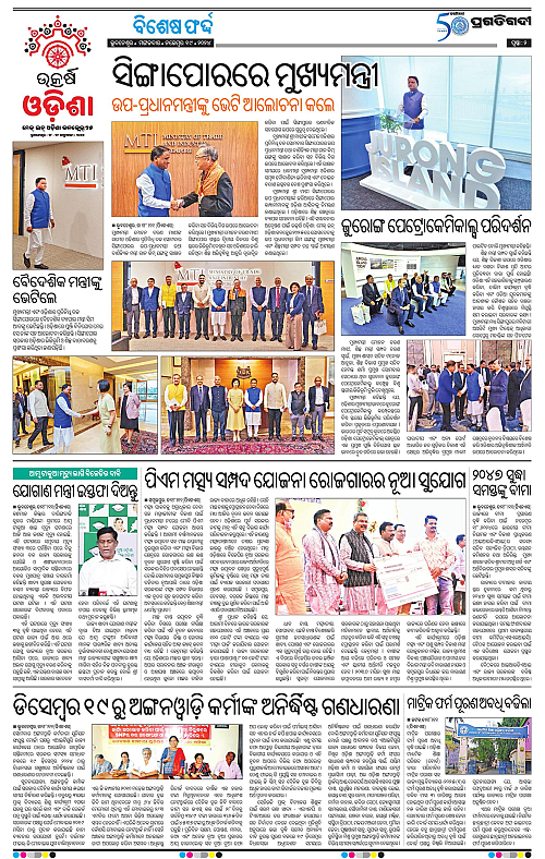 Balasore-Keonjhar-SPLIT-19-11-2024-02