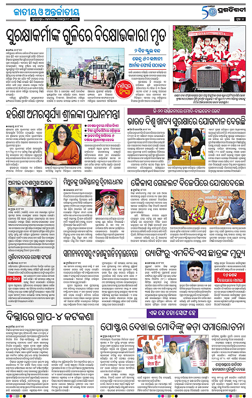 Balasore-Keonjhar-SPLIT-19-11-2024-04