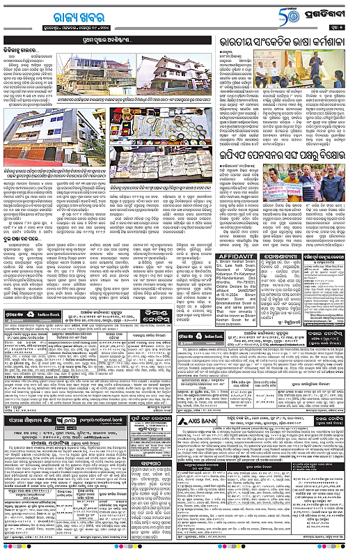 Balasore-Keonjhar-SPLIT-19-11-2024-05