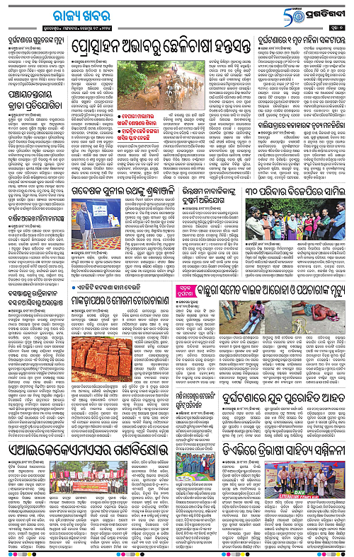 Balasore-Keonjhar-SPLIT-19-11-2024-07