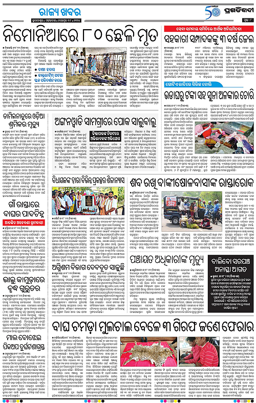 Balasore-Keonjhar-SPLIT-19-11-2024-08