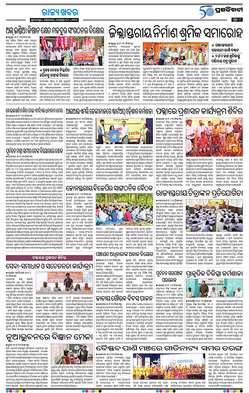 Balasore-Keonjhar-SPLIT-19-11-2024-09