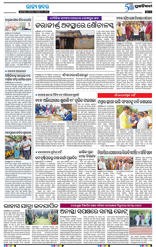 Balasore-Keonjhar-SPLIT-19-11-2024-10