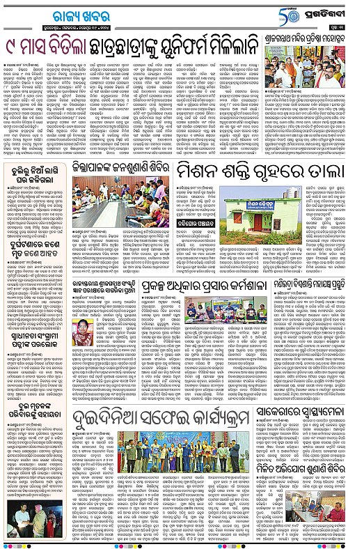 Balasore-Keonjhar-SPLIT-19-11-2024-11