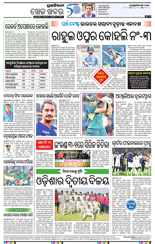 Balasore-Keonjhar-SPLIT-19-11-2024-12
